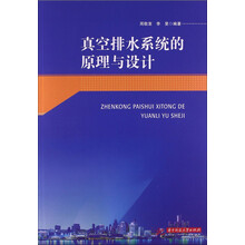 真空排水系统的原理与设计(花园式地球需要雨露滋润，也需要真空排水系统)