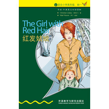 红发姑娘(入门级.适合小学高年级.初一)(书虫.牛津英汉双语读物)