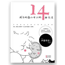 财务妙龄小女人的14种方法