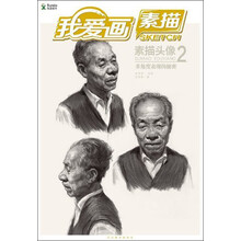 多角度表现的秘密-我爱画素描-素描头像-2