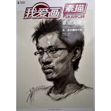 从一张步聚图开始-我爱画素描-素描头像-1