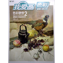 静物组合画面的诀窍-我爱画色彩-色彩静物-2