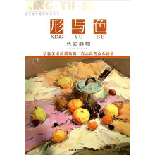 形与色-色彩静物