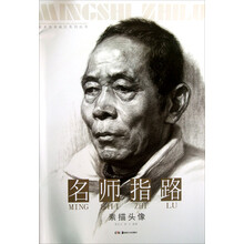 名师指路-素描头像