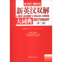 新英汉双解大词典-(第二版)