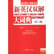 新英汉双解大词典-(第二版)