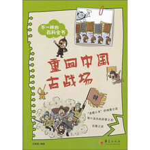 重回中国古战场-不一样的百科全书