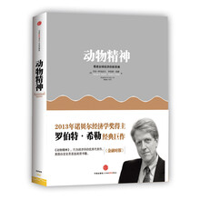 动物精神