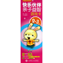 2-3岁-快乐伙伴亲子益智游戏卡-附赠亲子互动奖励贴纸