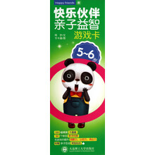 5-6岁-快乐伙伴亲子益智游戏卡-附赠亲子互动奖励贴纸