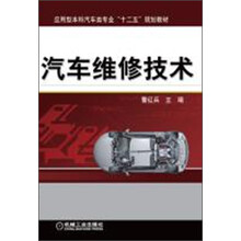 汽车维修技术