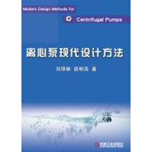离心泵现代设计方法