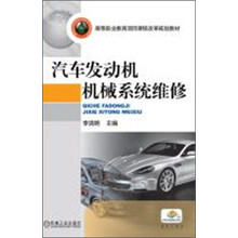 汽车发动机机械系统维修