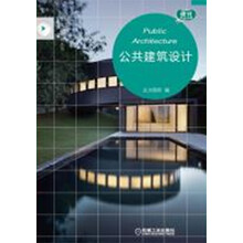 公共建筑设计
