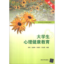 大学生心理健康教育