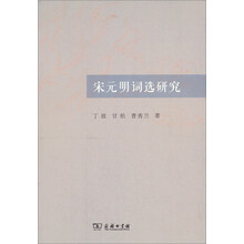 宋元明词选研究
