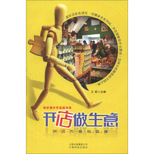 开店做生意