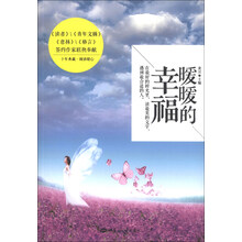 暖暖的幸福