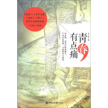青春，有点痛