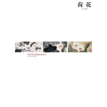 中国当代绘画经典系列：荷花