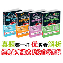 2014全国房地产经纪人执业资格考试命题趋势权威试卷（套装共4册）