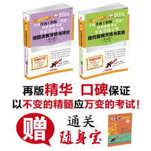 2014全国咨询工程师（投资）执业资格考试名家答疑宝典（第7版）（套装共2册）