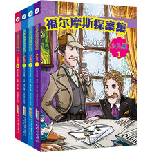 福尔摩斯探案集·少儿版(套装全4册)