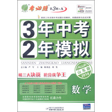 英语(江苏版2012考必胜)/3年中考2年模拟
