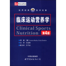 临床运动营养学