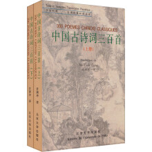 中国古诗词三百首（上下）