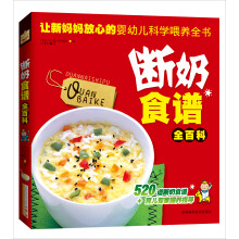 断奶食谱全百科