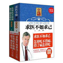 求医不如求己+怎样吃不得病得了病怎样吃（套装全2册）