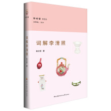 词解李清照