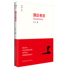 国企老总