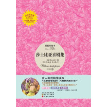 读经典名著：莎士比亚喜剧集（插图彩绘本）