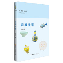 词解姜夔