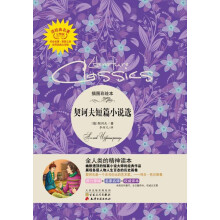 读经典名著:契诃夫短篇小说选(插图彩绘本)