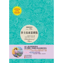读经典名著:莎士比亚悲剧集(插图彩绘本)