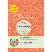 读经典名著:少年维特的烦恼(插图彩绘本)