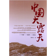中国大露天