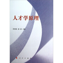 人才学原理（L）