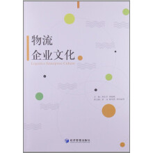 物流企业文化