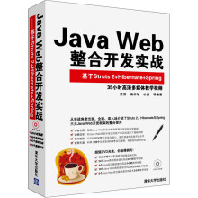 Java Web整合开发实战：基于Struts 2+Hibernate+Spring