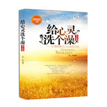 给心灵洗个澡全集（最新版）