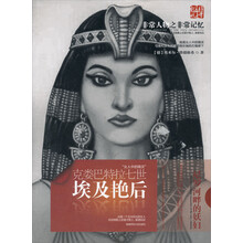 埃及艳后：克娄巴特拉七世