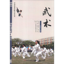 武术