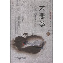 大悲拳-第十一辑-配盘