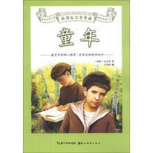 童年-新课标名著典藏