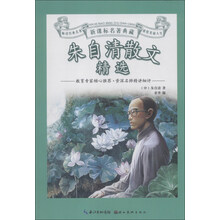 朱自清散文精选-新课标名著典藏