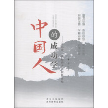 中国人的成功学·王阳明：从知行合一到致良知